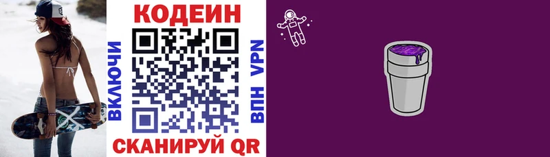 Codein напиток Lean (лин) Новомичуринск